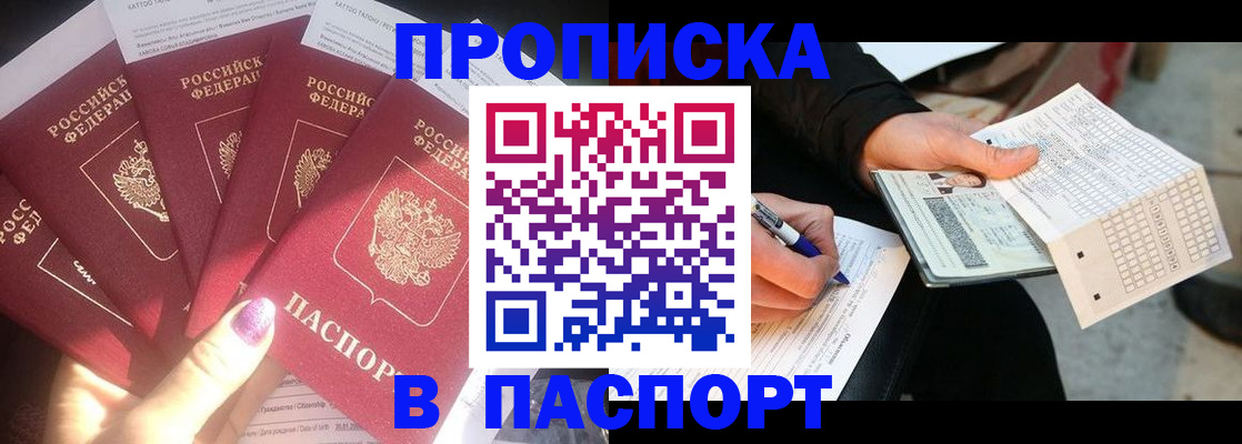 прописка для кредита в Нурлате