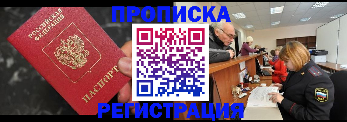 прописка законно в Нурлате