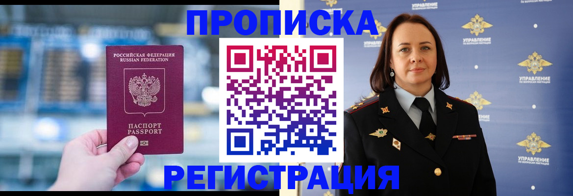 прописка в Нурлате