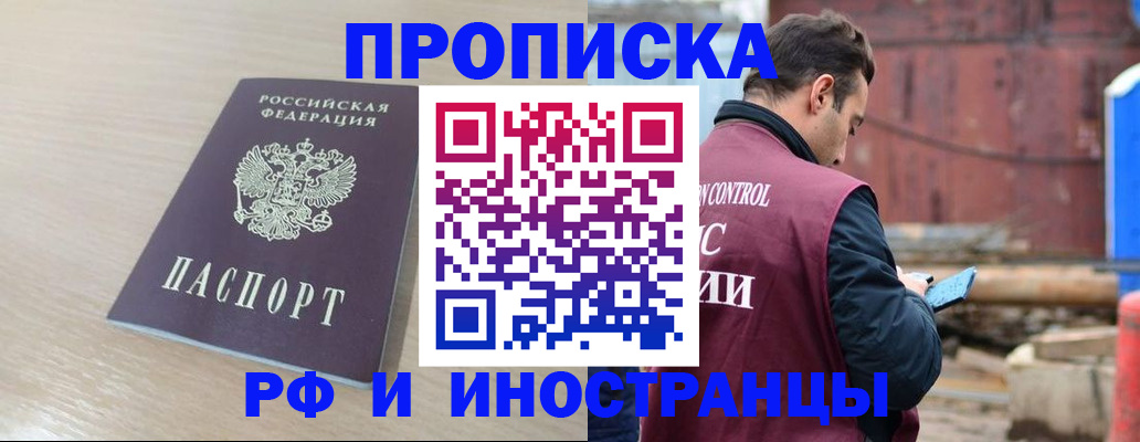 прописка законно в Нурлате